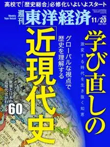 Weekly Toyo Keizai 週刊東洋経済 - 15 11月 2021