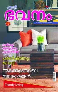 Ente Bhavanam - ഏപ്രില്‍  2017