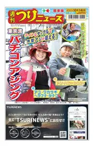 週刊つりニュース（関東版）Weekly Fishing News – 2022 10月 09