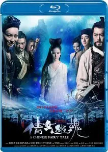 A Chinese Fairy Tale / A Chinese Ghost Story (2011)