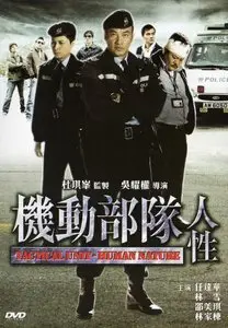 Tactical Unit: Human Nature (2008)
