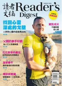 Reader's Digest 讀者文摘中文版 - 八月 2021