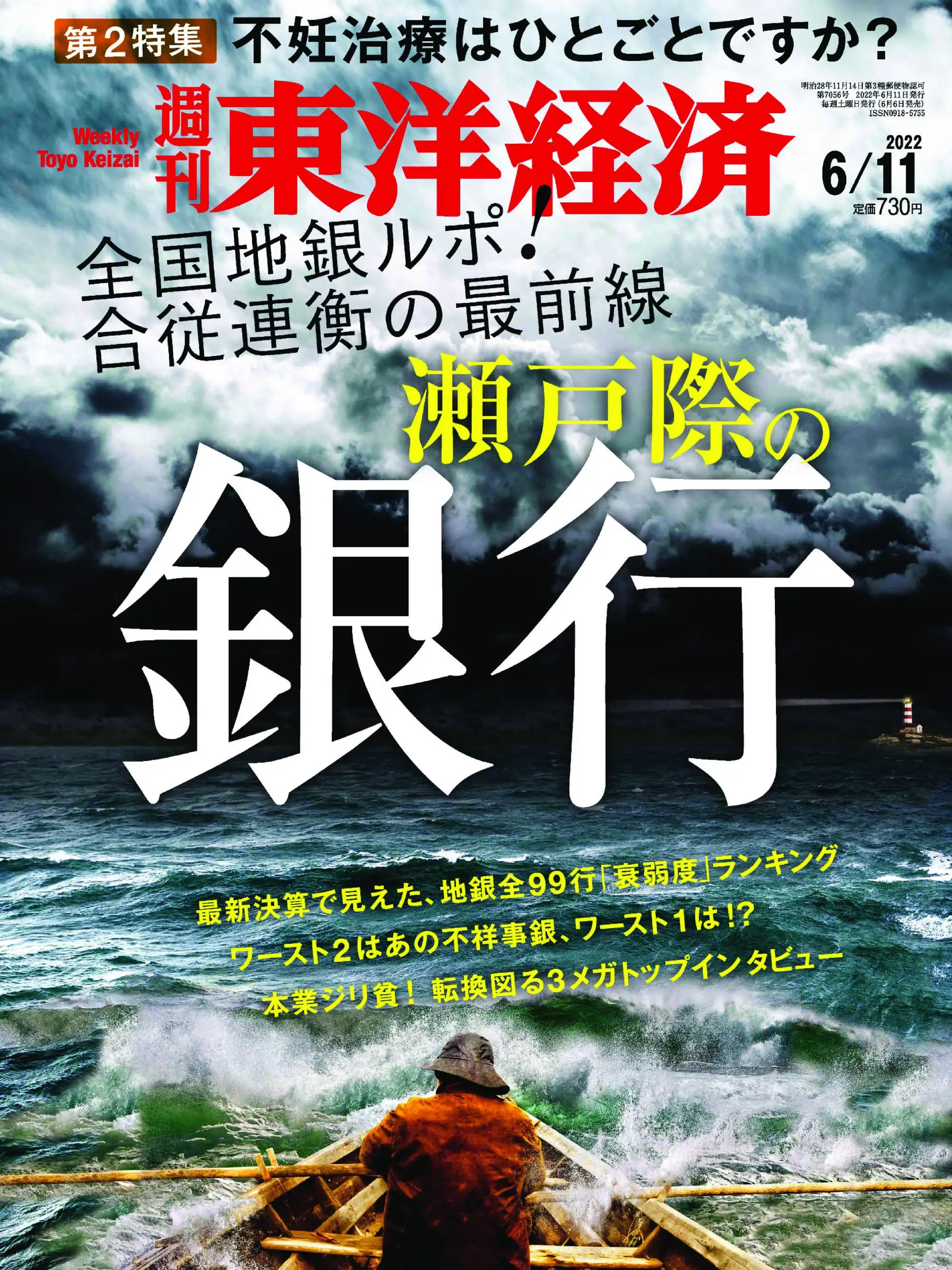 Weekly Toyo Keizai 週刊東洋経済 - 06 6月 2022