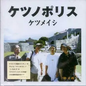 Ketsumeishi - Ketsunopolis (2000) {Toy's Factory} **[RE-UP]**