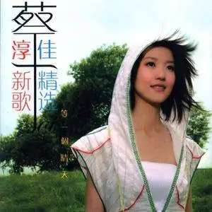 Joi Chua - Collection (2000-2017)