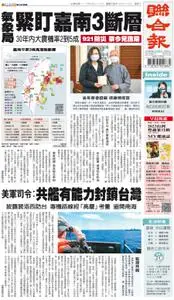 United Daily News 聯合報 – 20 九月 2022