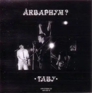 Аквариум - Табу (Aquarium - Tabu) 1982