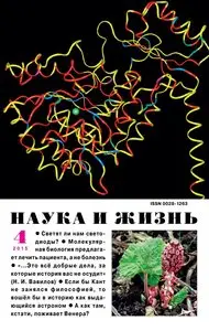 Наука и жизнь – April 2015