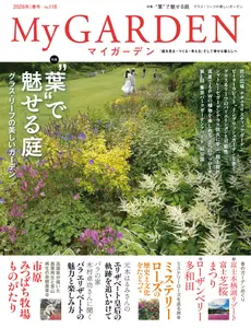 My Garden マイガーデン - 8 April 2026