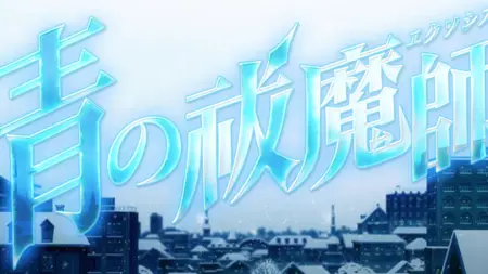 Blue Exorcist S04E10 1080p B Global WEB DL AAC2 0 H 265 (Ao no Exorcist, Multi Subs Blue Exorcist S04E10 In the Falling Snow