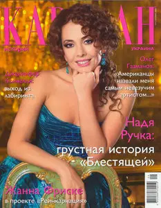 Караван историй №9 (сентябрь 2009)