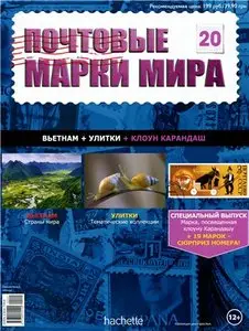 Почтовые марки мира №-20