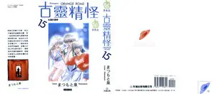 Kimagure Orange Road 15 Issues