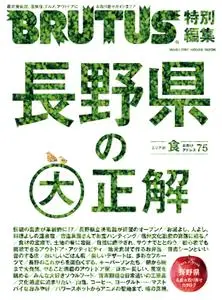 BRUTUS 特別編集 – 10月 2021