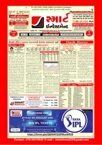 Smart Investment Gujarati – 24 એપ્રિલ 2023