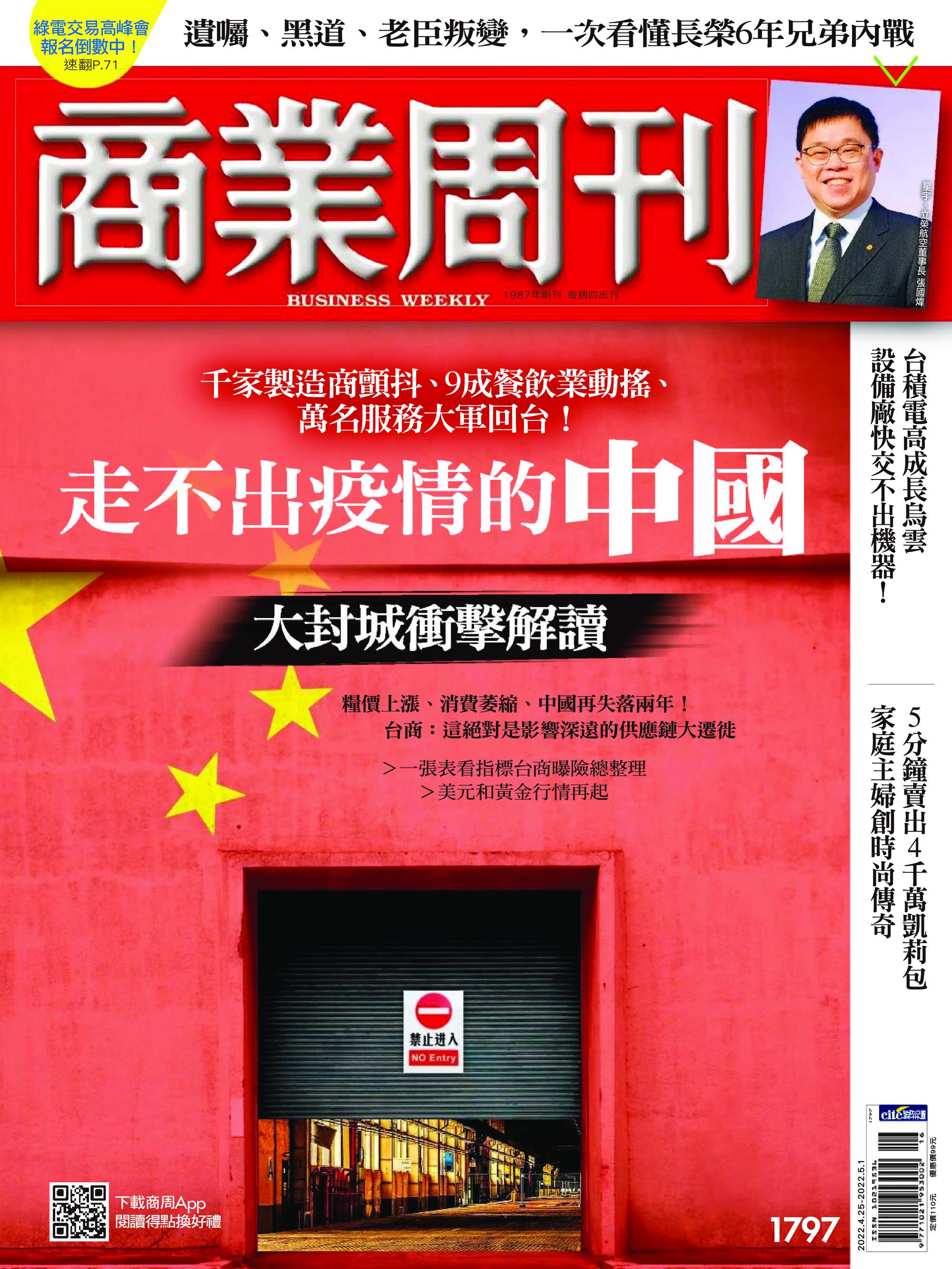 Business Weekly 商業周刊 - 25 四月 2022