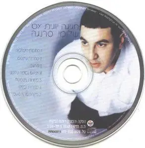 Shlomi Saranga - A Greek Celebration With Shlomi Seranga (2000)
