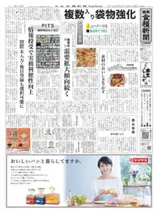 日本食糧新聞 Japan Food Newspaper – 05 1月 2021