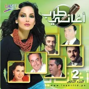 VA - Tarab Songs 2 (أغاني طرب ٢) Arabic