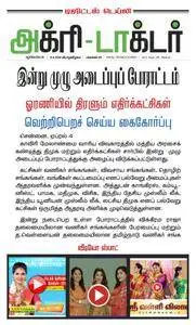 Agri Doctor - 05 ஏப்ரல் 2018