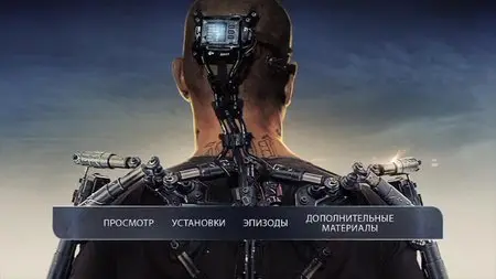 Elysium / Элизиум: Рай не на Земле (2013)