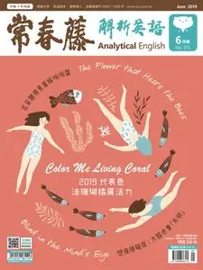 Ivy League Analytical English 常春藤解析英語 - 五月 2019