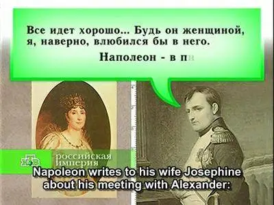 Russian Empire. Ep7: Alexander I. Part 1 / Российская Империя (2000) [ReUp]