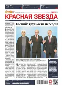 Красная звезда – 3 October 2014