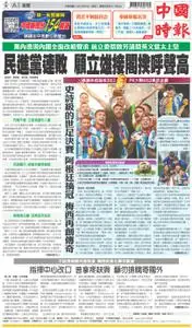 China Times 中國時報 – 19 十二月 2022