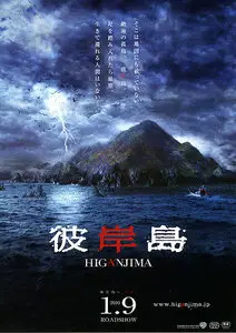 Higanjima (2009) [Re-Up]