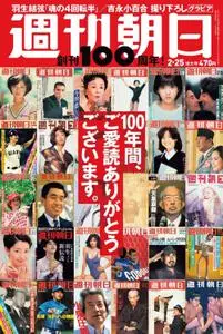 週刊朝日 Weekly Asahi – 2022 2月 14