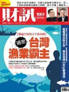 Wealth Magazine 財訊雙週刊 - 18 四月 2018