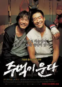주먹이 운다 Jumeogi Unda [Crying Fist] 2005 [Re-UP]