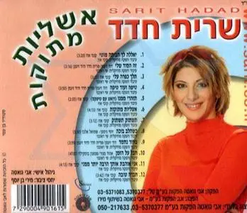 Sarit Hadad - Sweet Illusions (שרית חדד - אשליות מתוקות)