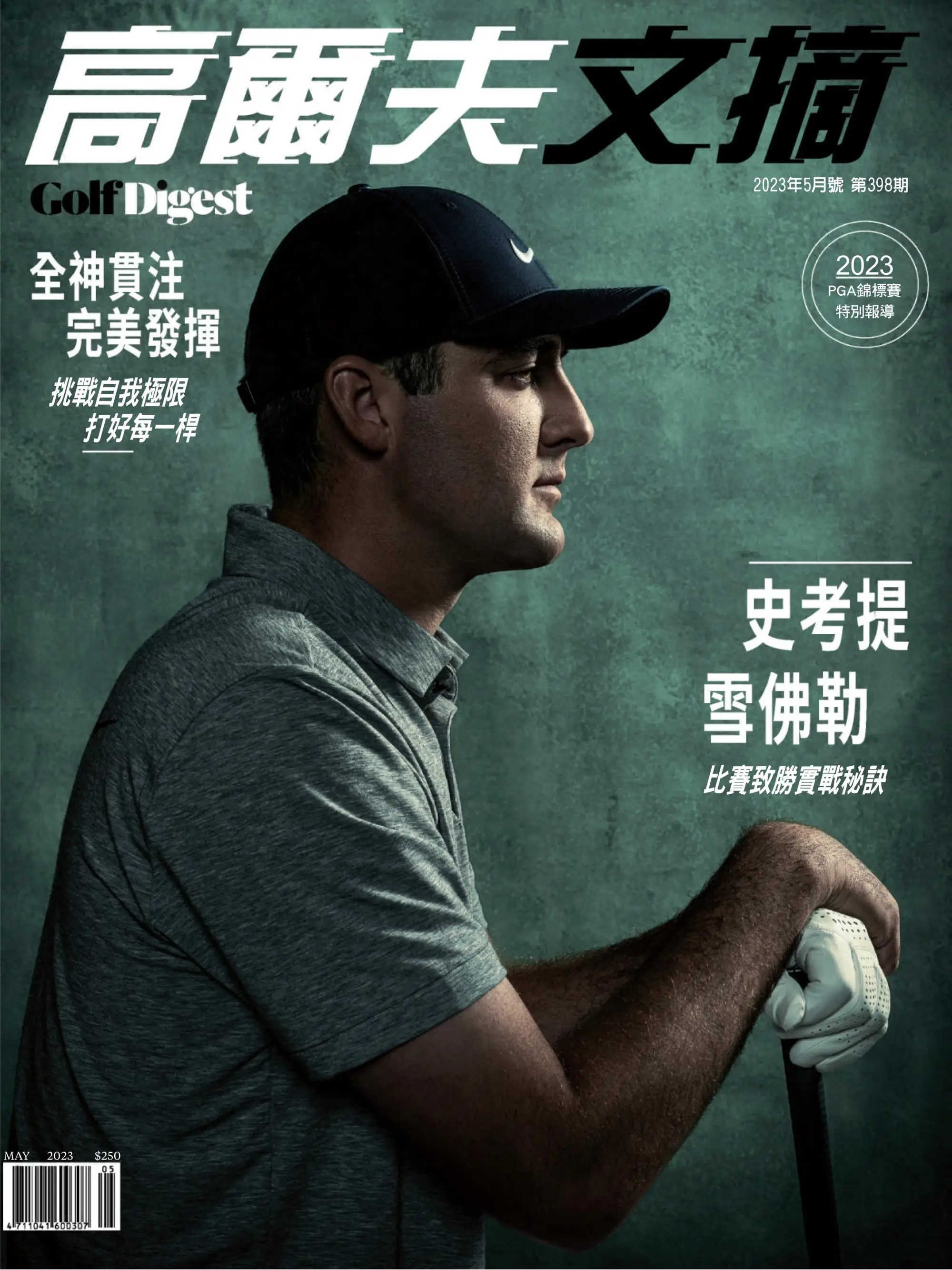 Golf Digest Taiwan 高爾夫文摘 2023年5月