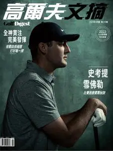 Golf Digest Taiwan 高爾夫文摘 - 五月 2023