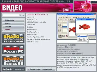 Лучшие свободно распространяемые программы 2.0. Видео.