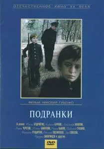 The Orphans (1977) Podranki