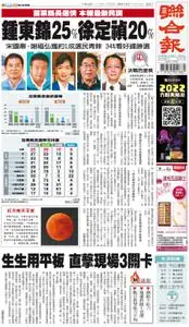 United Daily News 聯合報 – 08 十一月 2022