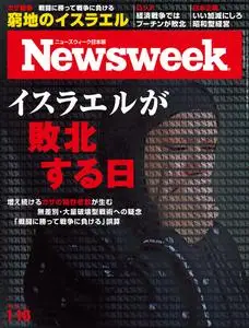 ニューズウィーク日本版　Newsweek Japan - 16 January 2024