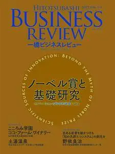 Hitotsubashi Business Review 一橋ビジネスレビュー - 6月 2017