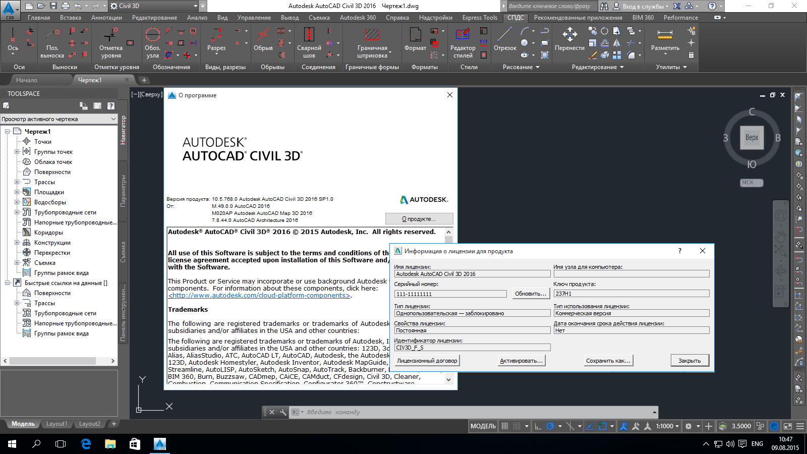 Autocad 2016 3d. Autodesk_AUTOCAD_2016_sp1. Автокад цивил 3 д лицензия. Лицензия в автокаде. Разрешение AUTOCAD.