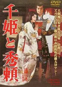 Sen-hime to Hideyori / Lady Sen and Hideyori (1962)