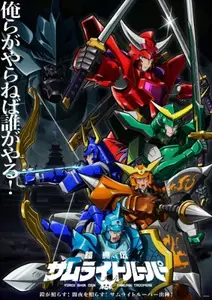 Yoroi Shinden Samurai Troopers S01E14 Miracle