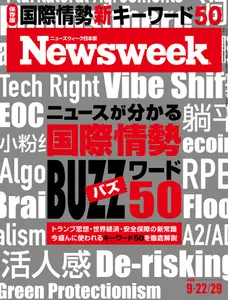 ニューズウィーク日本版　Newsweek Japan - 14 September 2026