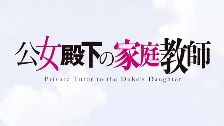 Private Tutor to the Dukes Daughter S01E04 The Final Exam