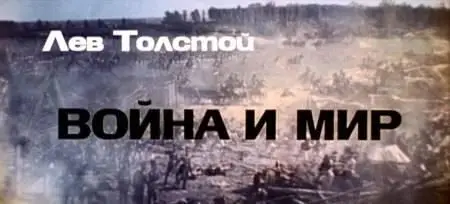 Sergei Bondarchuk-Voyna i mir (1968)