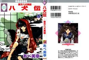 Hakkenden - Touhou Hakken Ibun 1-5