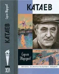 Катаев