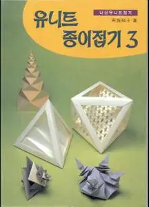 Spiral Origami 